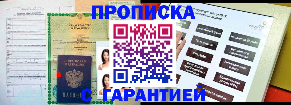 прописка гарантия в Ермолино