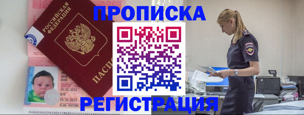 прописка ребенка в Ермолино