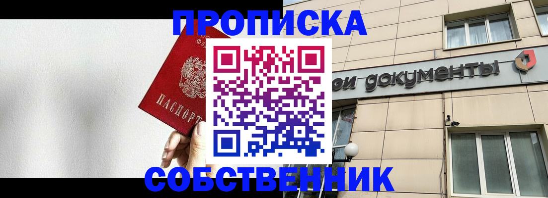 временная регистрация для школы в Ермолино