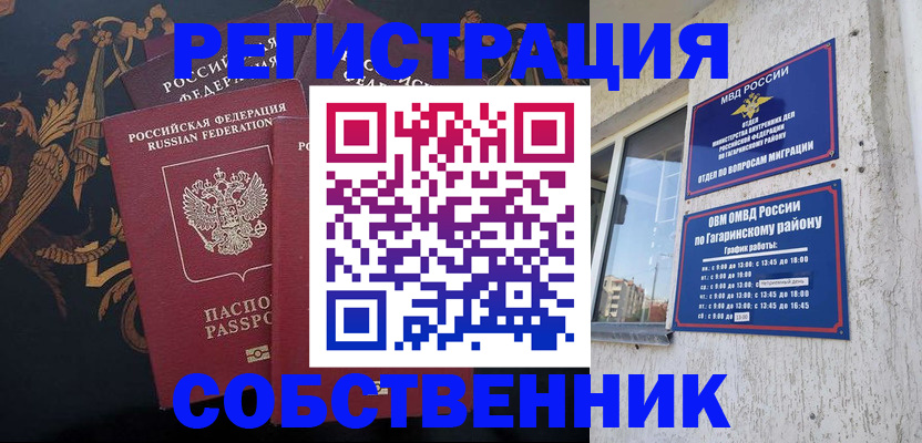 временная регистрация законно в Ермолино