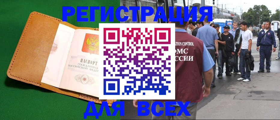 прописка законно в Ермолино