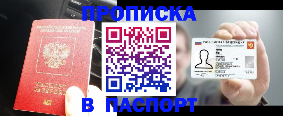 прописка законно в Ермолино